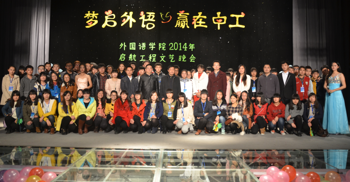 必威Betway2014启航迎新暨创先争优表彰大会